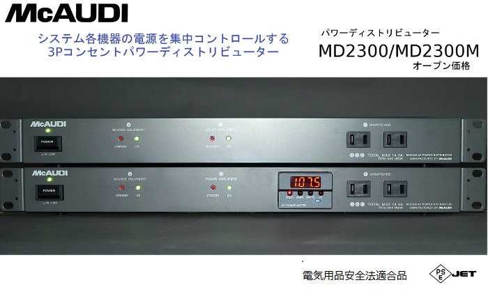 MD2300の画像